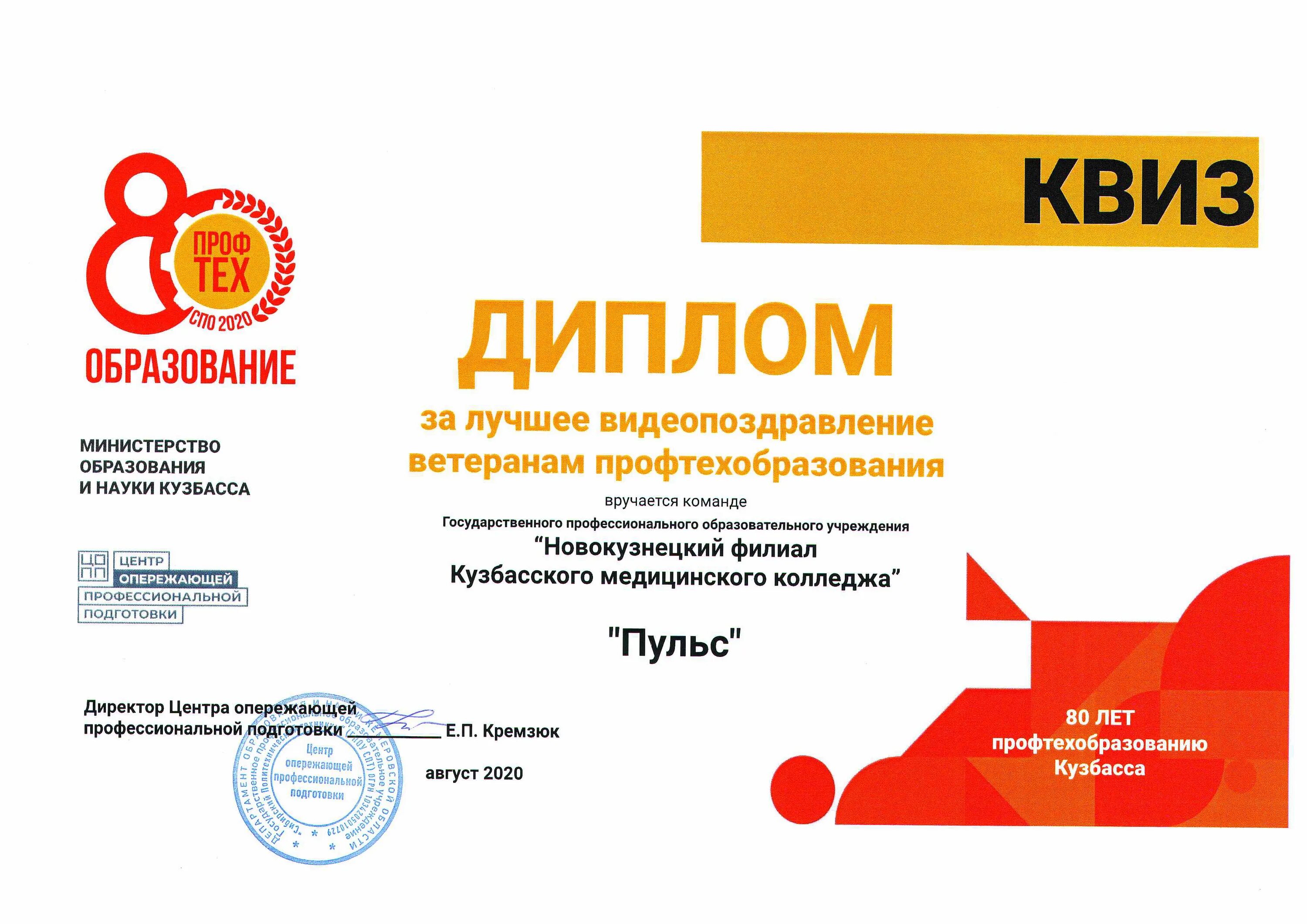 Участие в квизах. Грамота за участие в квизе. сертификат за участие.