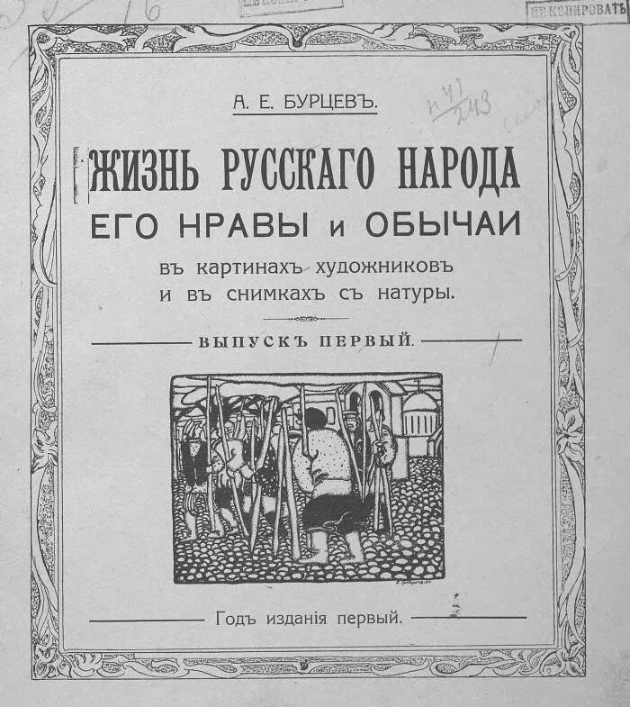 Жизнь русского народа. Жизнь русского народа книга. Книги о народностях. Русская жизнь (журнал).