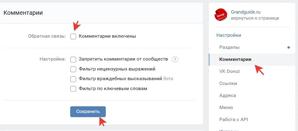 Как отключить комментарии в ВК. Отключить комментарии в группе ВК. Как отключить комментарии в группе. Как закрыть комментарии.