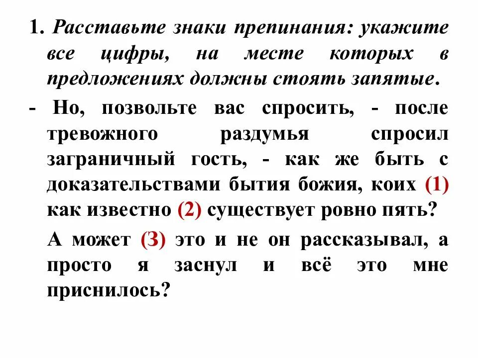 Тест пунктуация егэ. Расставить знаки препинания. Расставить знакипрептнания. Расставь знаки препинания. Расставь знаки препинания в предложении.