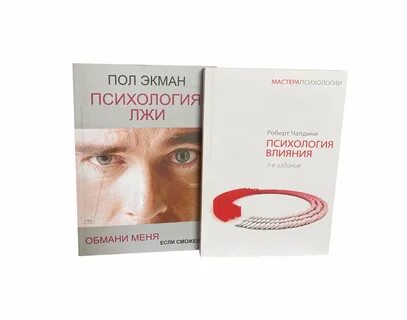 Психология лжи читать