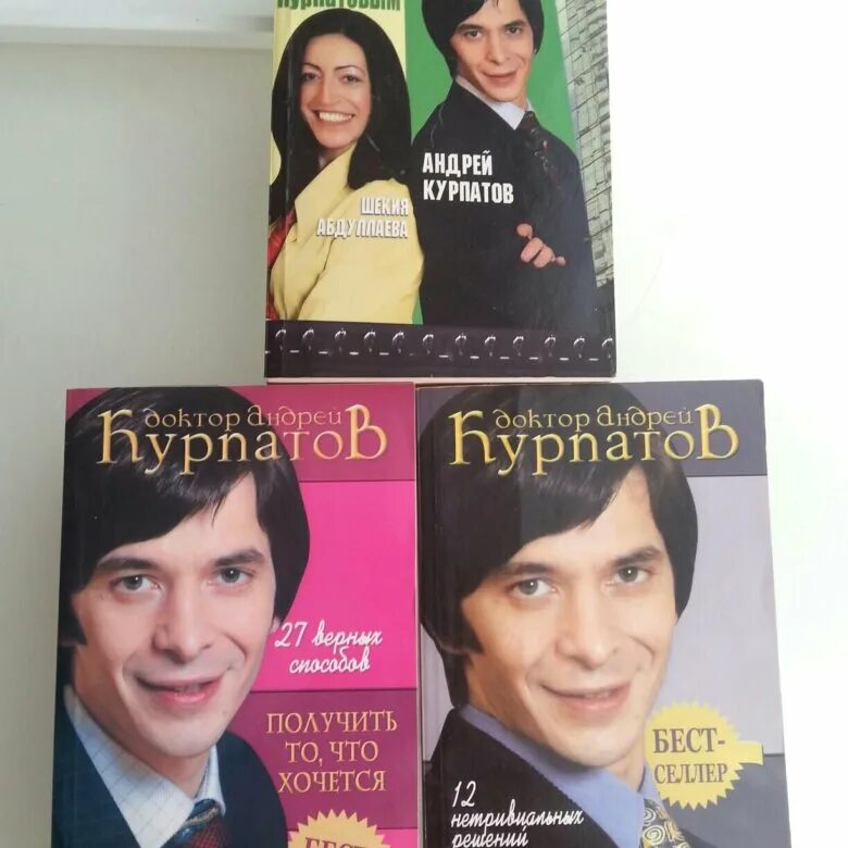 Курпатов читать полностью. Книги курпатова. книги доктора курпатова. курпатов книги список. доктор курпатов книги старые.
