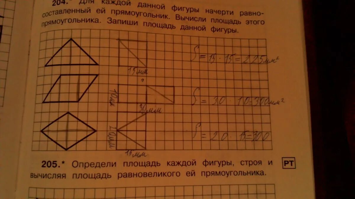 Начерти фигуру. Фигура начертить прямоугольник. Начерти фигуры площадь фигуры. Равносоставленный прямоугольник.