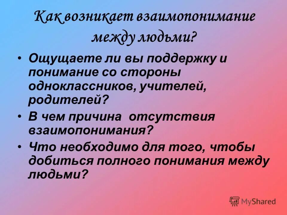 Что такое взаимопонимание сочинение 13.3. Взаимопонимание это. Взаимопонимание это определение. Взаимопонимание это определение кратко. Рассказ о взаимо понимании.