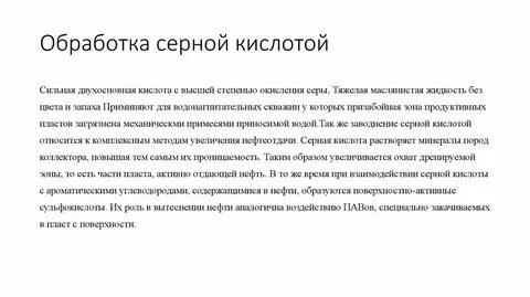 Что обрабатывают серой