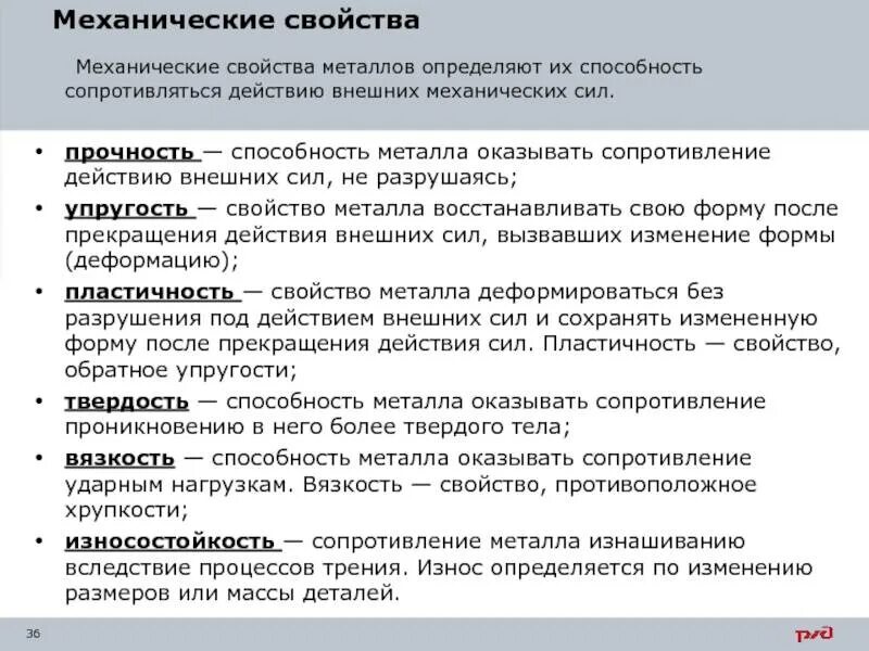Методы определения металлов и сплавов. Стандартные механические свойства металлов .кратко. перечислите основные механические свойства металлов. охарактеризуйте механические свойства металлов и сплавов. механические свойстваvtnfkjd.