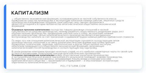 Капитализм это в истории 7
