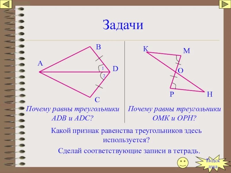 Почему треугольники равны. По какому признаку равны треугольники. Определить по какому признаку равны треугольники. Равные треугольники.