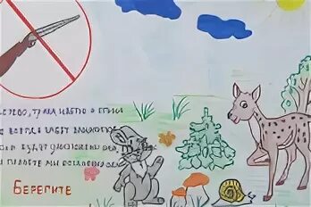 Берегите животных 3 класс окружающий мир рабочая