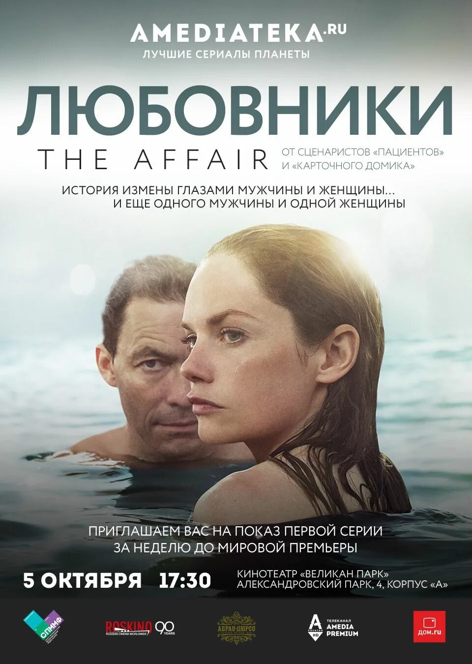 Драма измена рассказ. The Affair 2014.