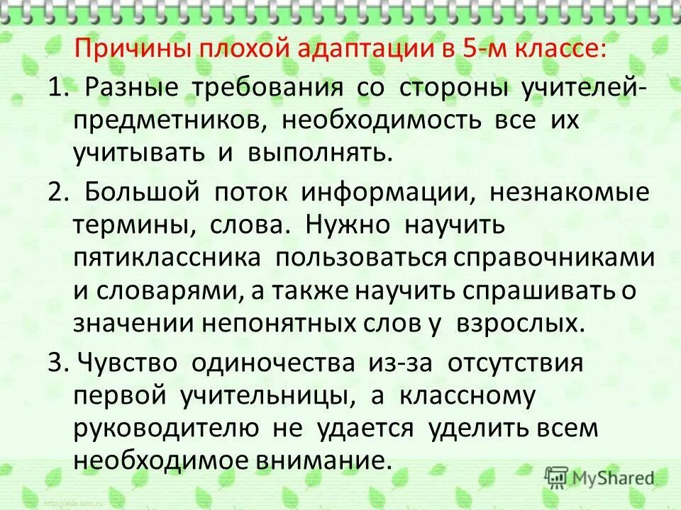 Плохая адаптация персонала. Текучесть кадров на испытательном сроке. Анкета для пятиклассника по адаптации. Слайд по текучести персонала. Причины плохой адаптации в 5 классе pdf.