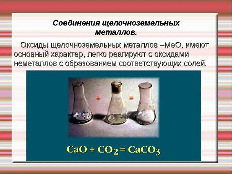 Способы получения щелочноземельных металлов. Общая формула оксидов щелочноземельных металлов. оксиды щелочноземельных металлов. характер оксидов щелочноземельных металлов. основные соединения щелочноземельных металлов.