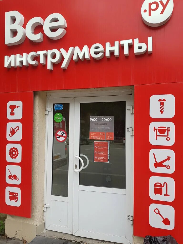 Ru. проминструмент калуга. магазин крепыж тюмень. большие магазины инструментов тюмень. всёинструменты.