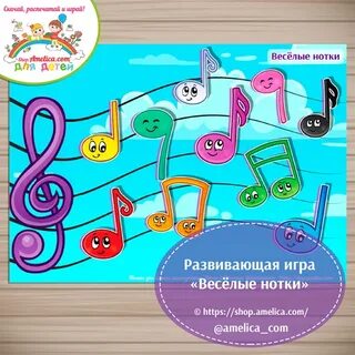Учим ноты играя