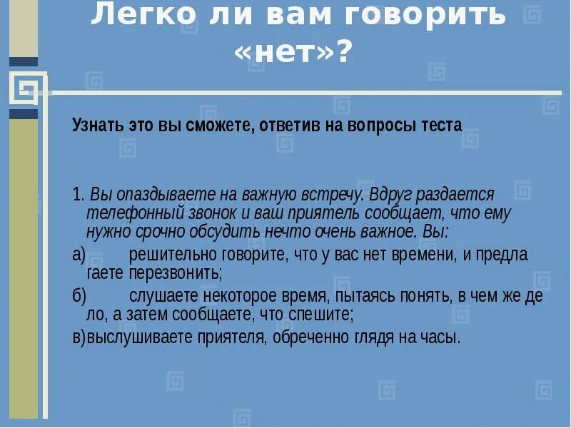Научиться говорить нет рассказ. Надо уметь говорить нет. умение говорить нет. учитесь говорить нет. пора научиться говорить нет.
