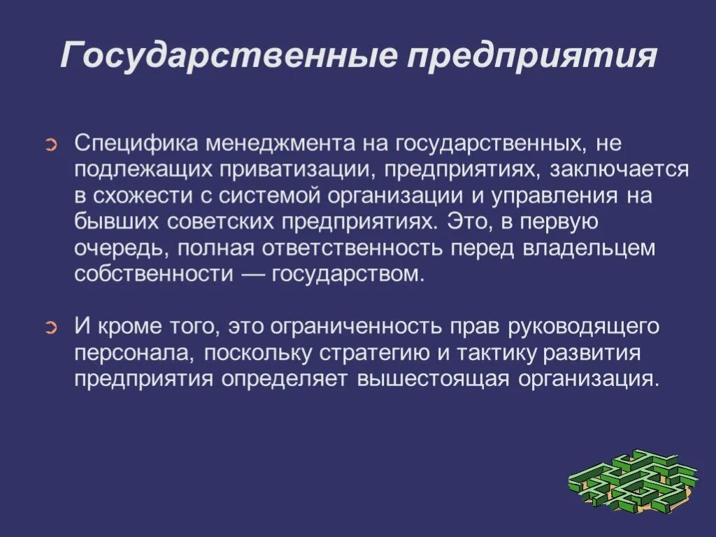 Государственные предприятия. Государственое предприятие. Особенности государственных предприятий. Специфика предприятия. И спецификой организации ее