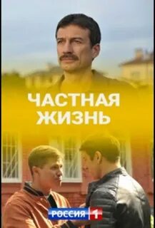Частная жизнь 14