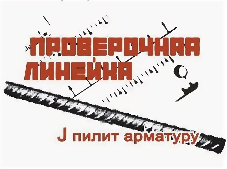 пит проверочная линейка. песня пилили пилили. пилить мем. песня пилили пилили. пилить прикол.