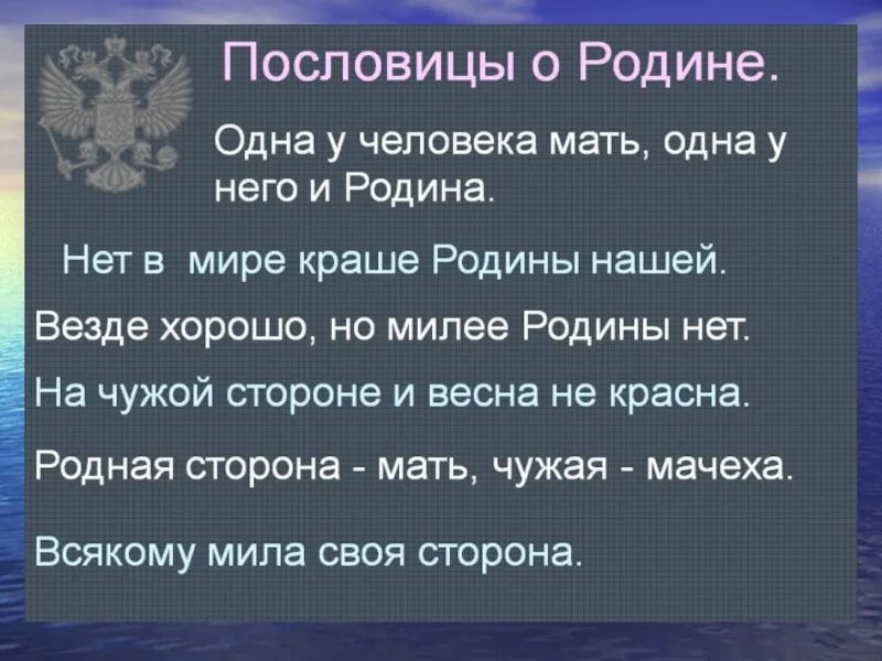 Подобрать пословицы о родине. Поговорки о родине. Пословицы о родине. Пословицы и поговорки о родине. Пословицы на тему Родина.