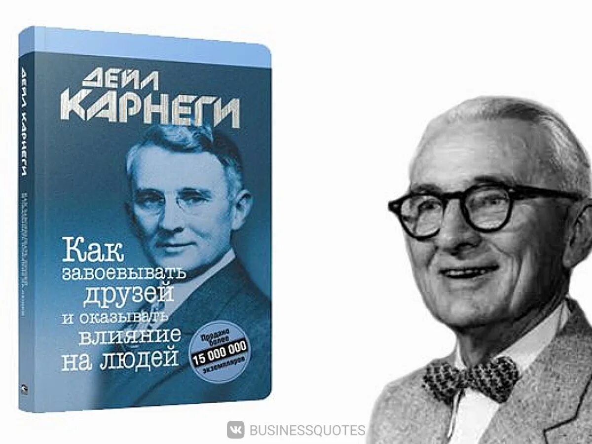 Дейл карнеги отзывы. Дейл Карнеги. Карнеги книги. Дейл Карнеги книги. Как приобретать друзей книга.