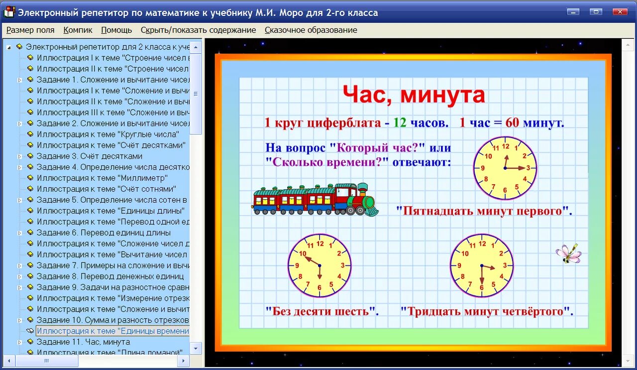 40 минут от часа это сколько