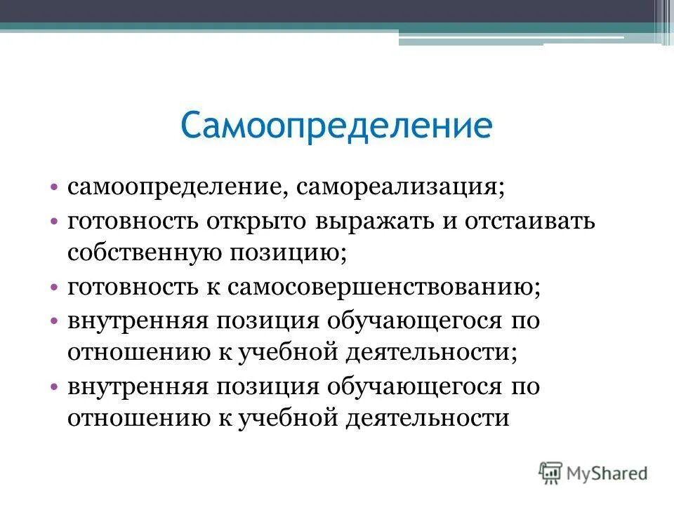 самоопределение к учебной деятельности. деятельностный подход на уроках математики. этап мотивации (самоопределения) к коррекционной деятельности. самоопределение к учебной деятельности. самоопределение к учебной деятельности.