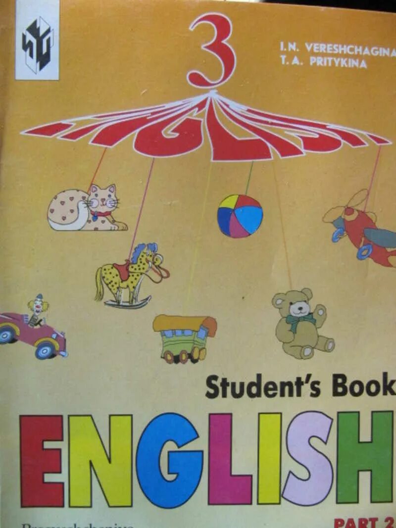 Верещагина и. н и Притыкина т. а English II. Верещагина Притыкина English III. Английский язык. English. И.Н. Верещагина, т.а. Притыкина.. Верещагина английский 3 класс.