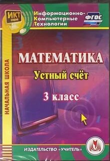 Новый фгос математика 3 класс