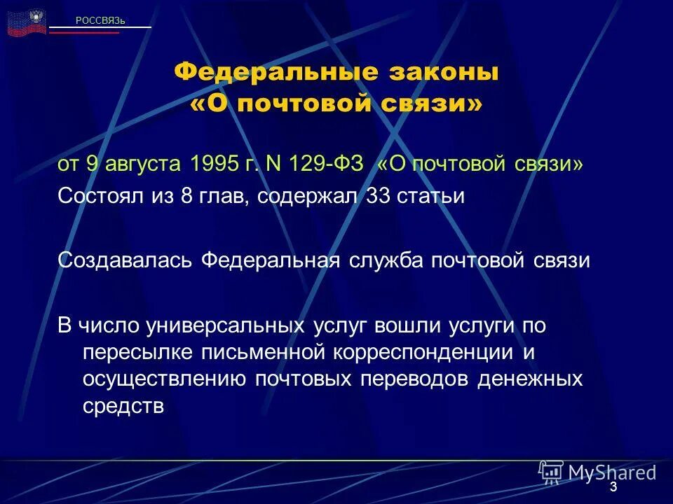 тариф на связи условия которого. в течение года абонент пользовался тарифом стандартный. презентация на тему почтовая связь. сколько рублей потратил абонент на услуги связи в июле. на услуги связи в августе.