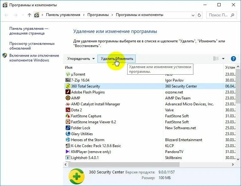 Как удалить антивирус 360 total Security. Как удалить 360 total Security. 360 Total Security удалить. 360 Total Security как удалить с компьютера.