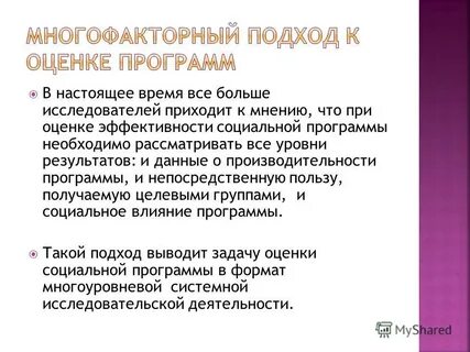 Оценка социальных программ