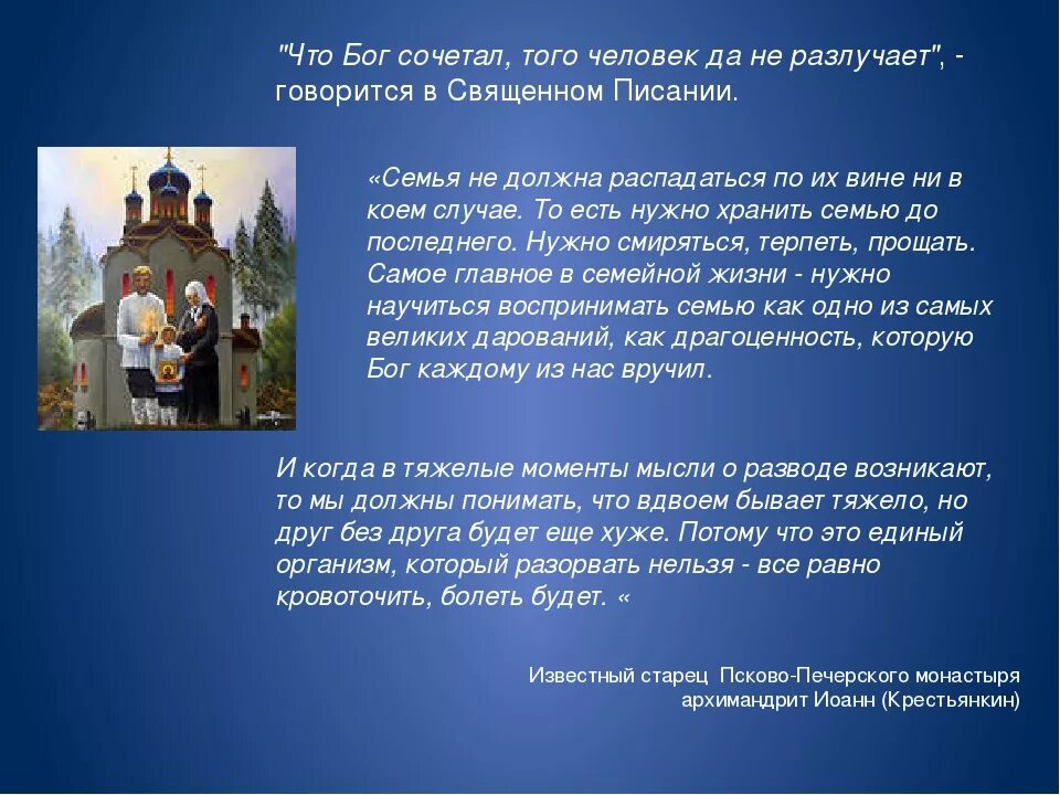 Что бог сочетал того человек не разлучает. Что бог сочетал того человек да не разлучает. что бог сочетал того человек да. то что бог сочетал человек не разлучит. что господь сочетал.