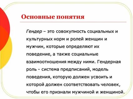 Понятие гендерной роли