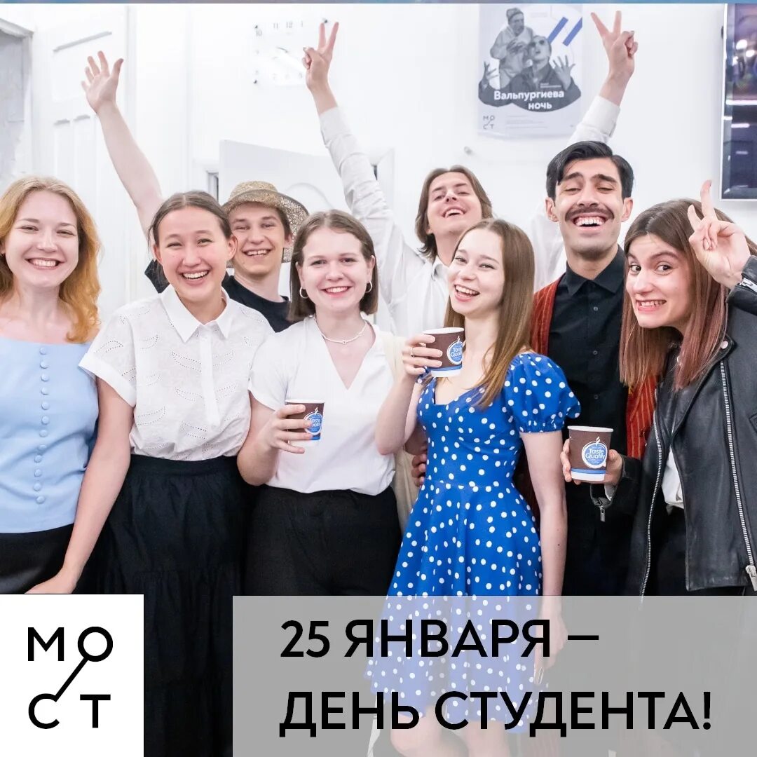 25 января студенты. День российского студенчества. 25 Января. Студенты России. С днем студента 25.