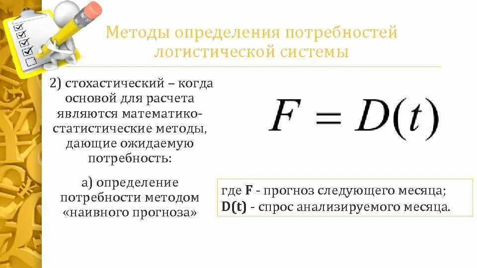 Формула расчета логистики. Оценка эффективности функционирования логистических систем. Формулы транспортной логистики. Методы оценки логистической деятельности предприятия. Подсистемы логистической системы.