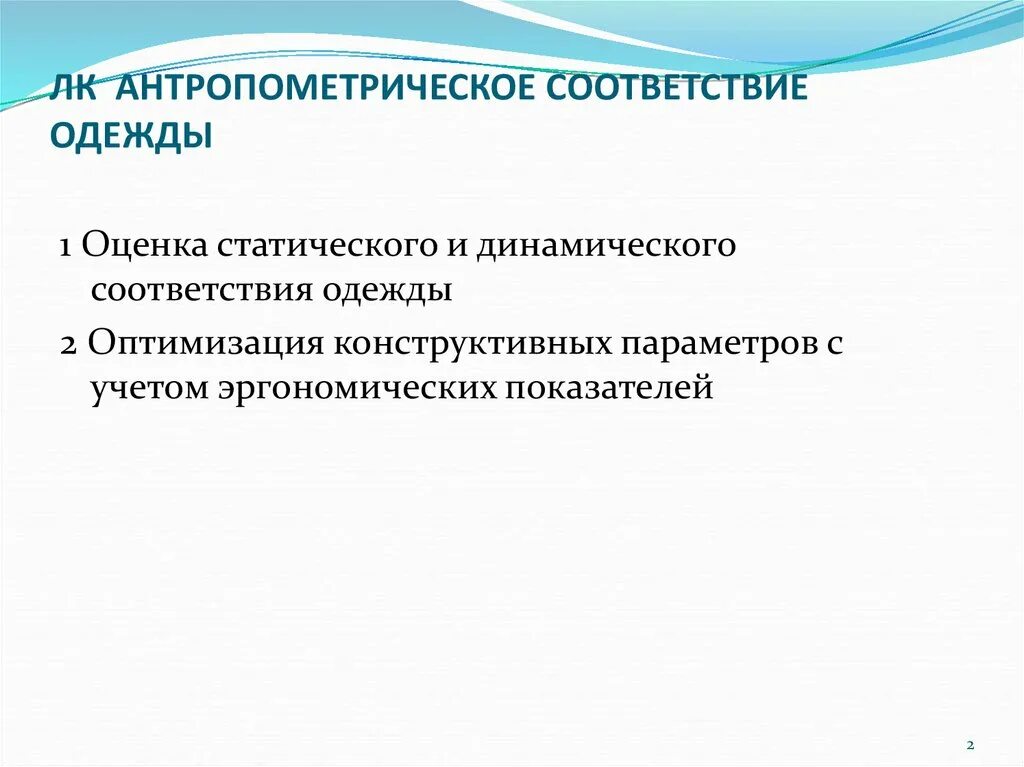 Динамическое соответствие. Статические антропометрические характеристики это. антропометрическое соответствие. динамические антропометрические характеристики это.