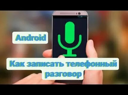 Запись разговоров на самсунг а52