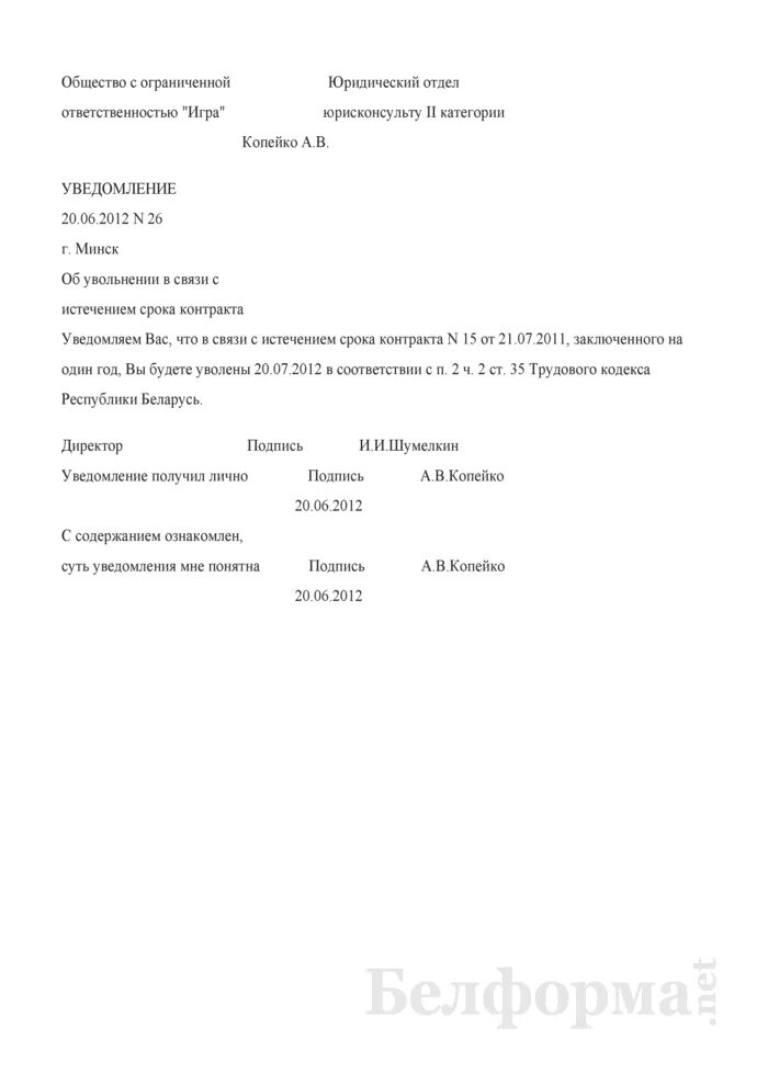 Уволят ли по окончанию контракта. Образец заявления на увольнение по окончанию контракта. Заявление с увольнением в связи с истечением срока. Приказ об увольнении по истечению срока трудового договора. Заявление в связи с истечением срока трудового договора.