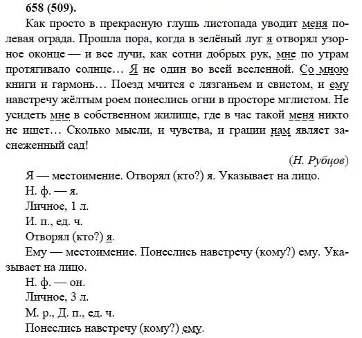 Русский язык 6 класс упр 658