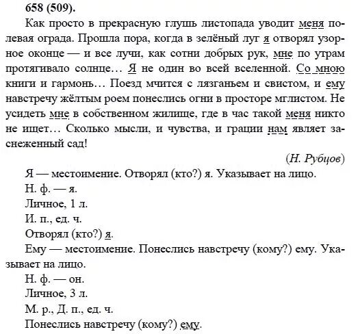 Русский язык 6 класс ладыженская упр 658. Русский язык 6 класс упражнение 658. Русский язык 5 класс упражнение 658. Язык 6 класс русский язык упражнение 658. Номер 658 русский язык 6 класс Разумовская.