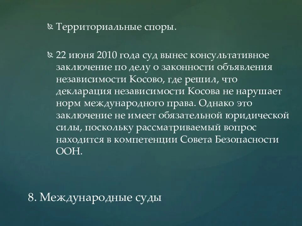 Международно территориальные споры. Межгосударственные территориальные споры. Территориальные споры в международном праве. Территориальные разногласия. Примеры территориальных споров.