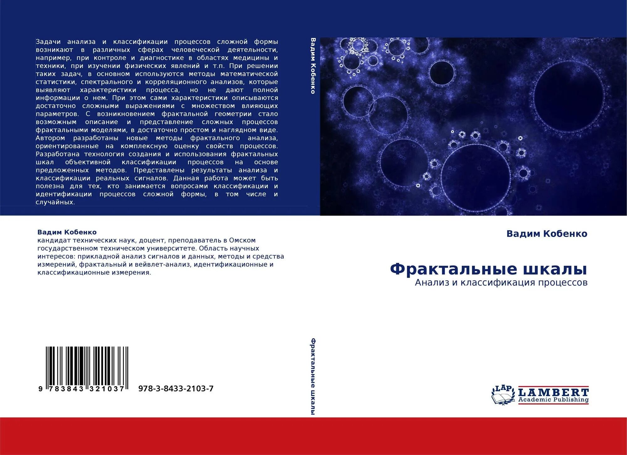 Книга о фракталах. Фрактальный анализ в медицине. Примеры фрактального анализа. Фрактальный подход в социологии. Международный журнал прикладных