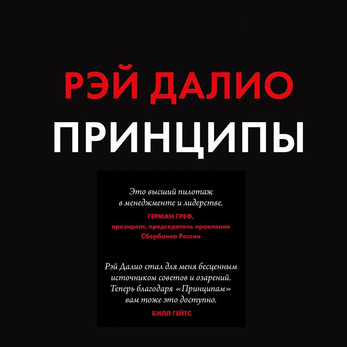 Далио принципы жизнь и работа