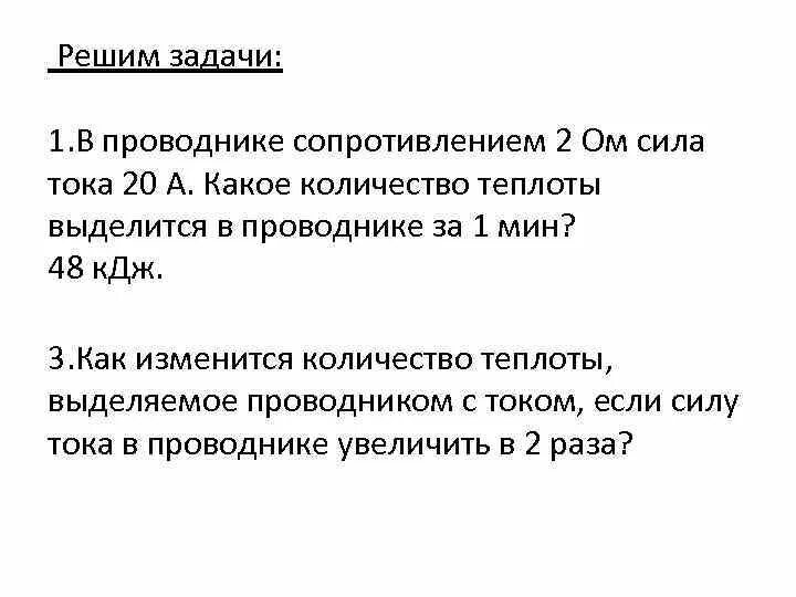Какое количество теплоты выделится в проводниках. Какое количество теплоты выделится в проводниках