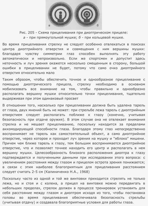 Как целиться в прицел. Правила прицеливания с диоптрическим прицелом. стрельба с диоптрическим прицелом. как стрелять с диоптрическим прицелом. прицеливание диоптрический правильное.