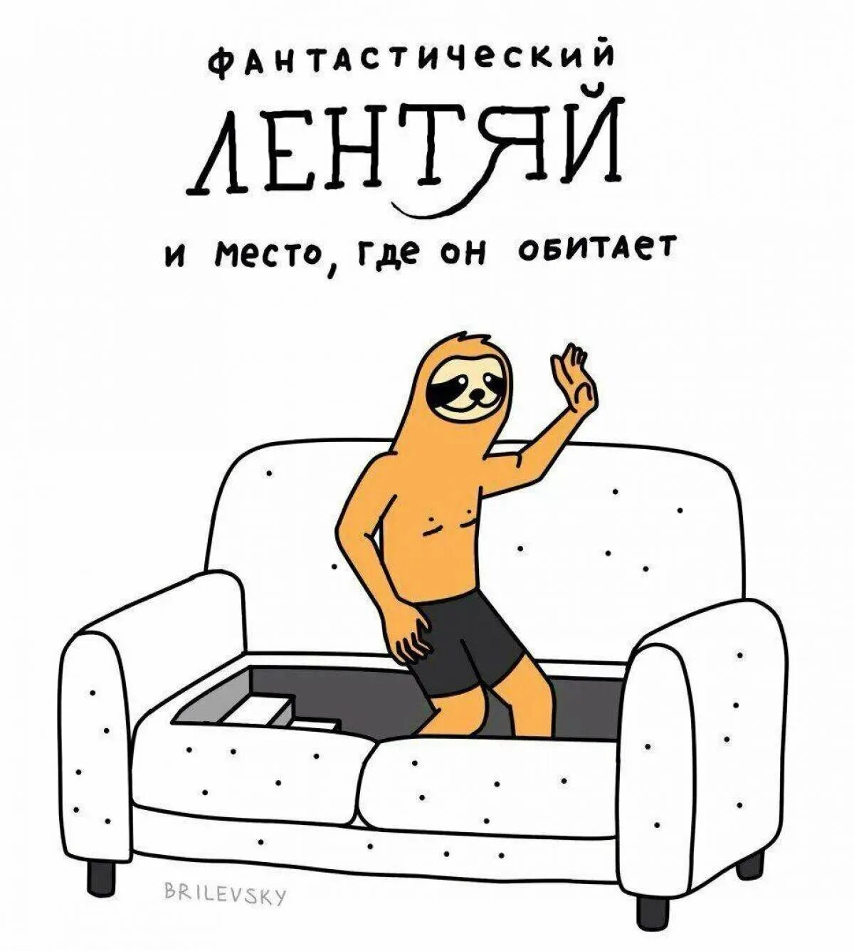 Шутки про ленивых парней. Ленивый кот. Лень картинки. Ленивые пирожки с луком и яйцом. Ну очень ленивые.