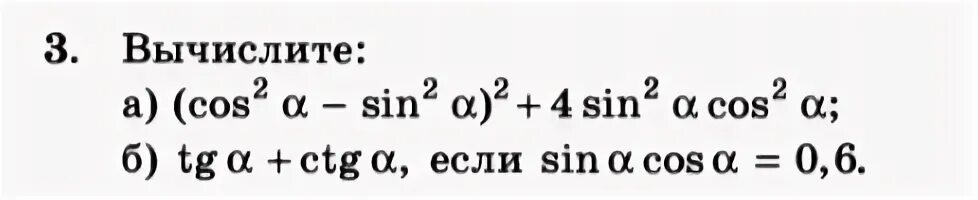 Вычислите cos 36. Sin 2 альфа. cos 2 альфа. cos^4 альфа + sin^2 альфа + cos^2 альфа. sin 2 альфа 2 sin альфа cos альфа.