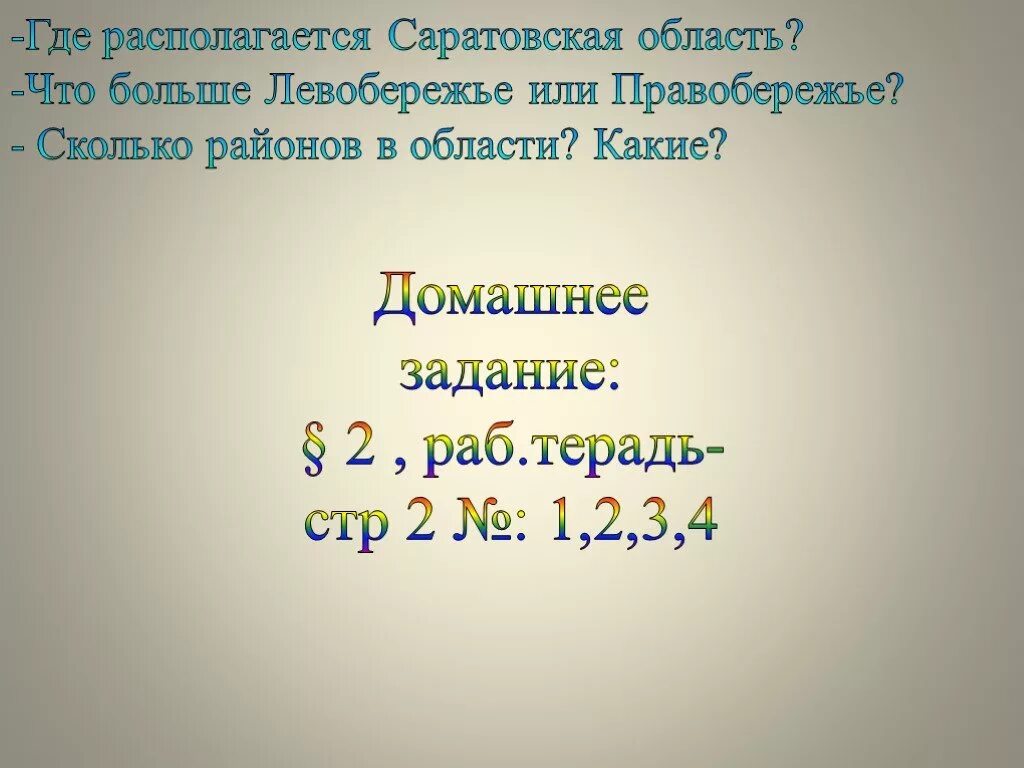 Саратовская область левобережье районы. Правобережье Саратовской области. Левобережье и правобережье Саратовской области. Саратовская область правобережье и левобережье районы.