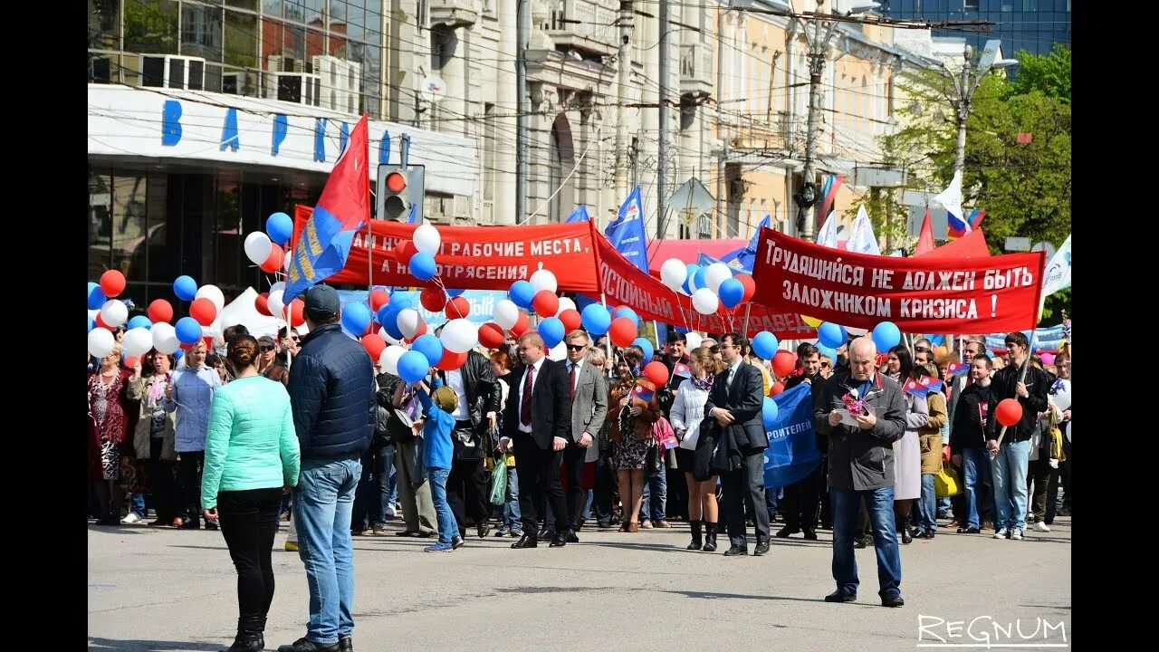 1 Мая Воронеж. 1 Мая демонстрация Воронеж. Первомай шествие. Первомайская демонстрация. Митинг 1 мая