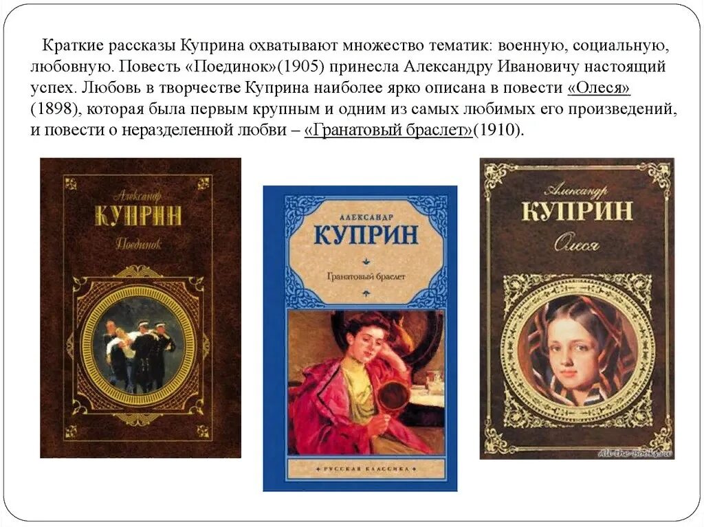 Куприн распечатать текст полностью. Книги Куприна. Известные произведения Куприна.